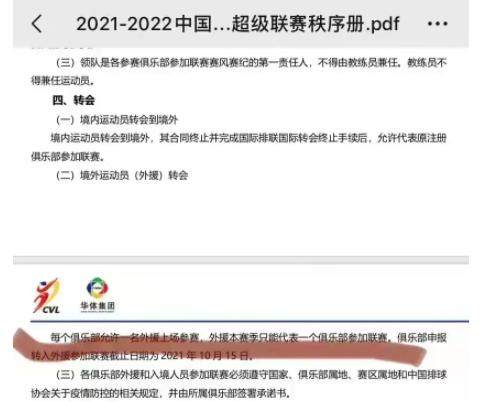 奥运MVP在排超坐冷板凳？ 排协朝令夕改上海好受伤