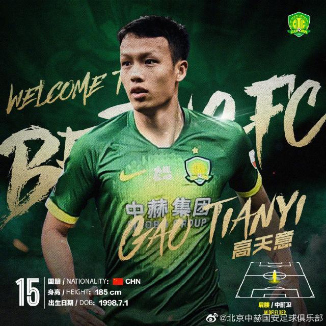 开云登录入口-国安宣布引进苏宁U23球员高天意 将身披15号战袍