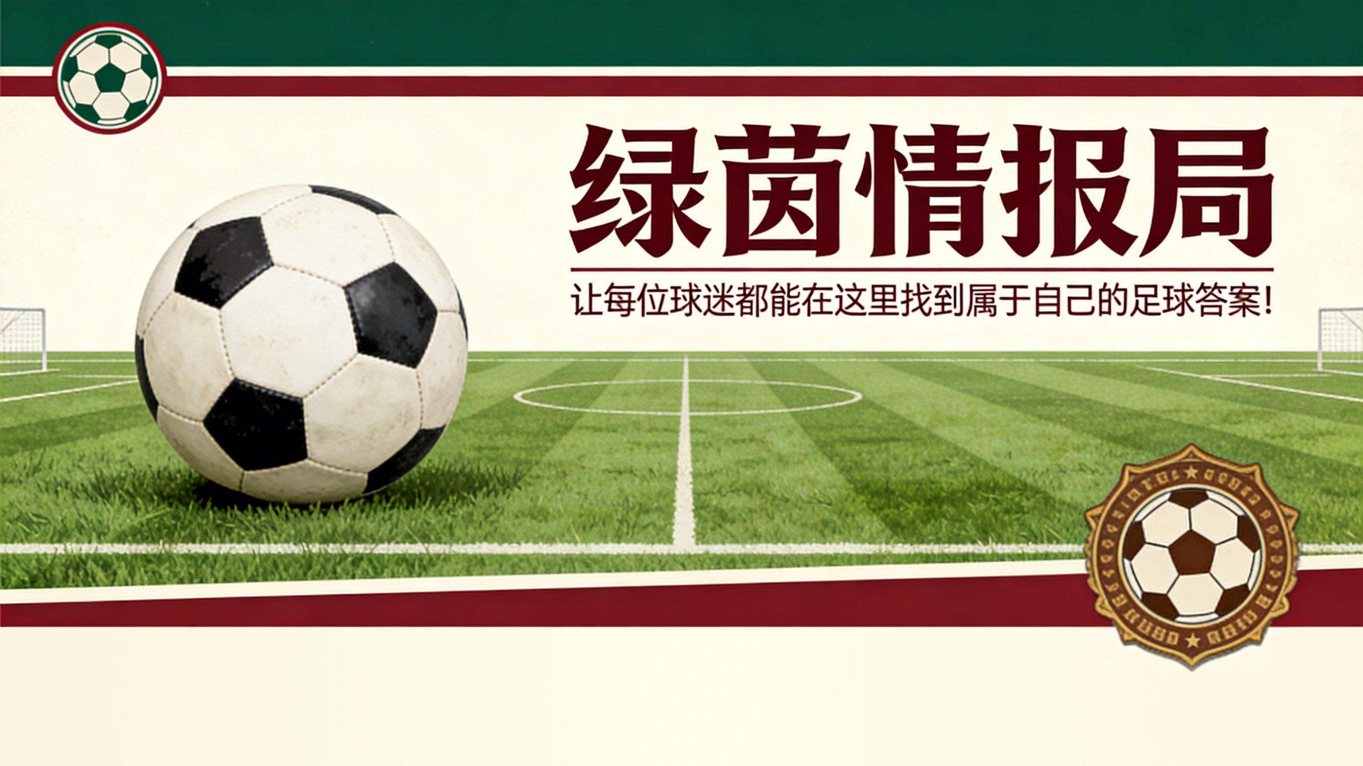 开云app下载-巴黎圣日耳曼vs布雷斯特：从巴黎FC到巴黎圣日耳曼，卢克·佐格贝和拉斐尔·勒冈的第二次机会？