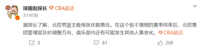 开云平台登录-CBA土豪队开始大洗牌！主教练下课，多名球员或离队